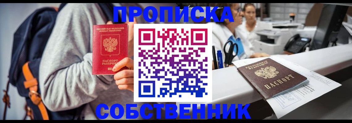 прописка законно в Лодейном Поле