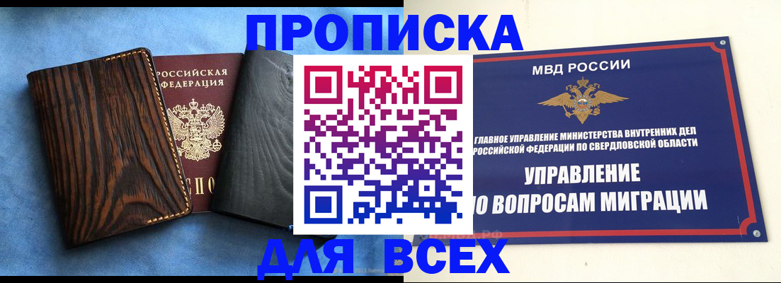 прописка в Лодейном Поле